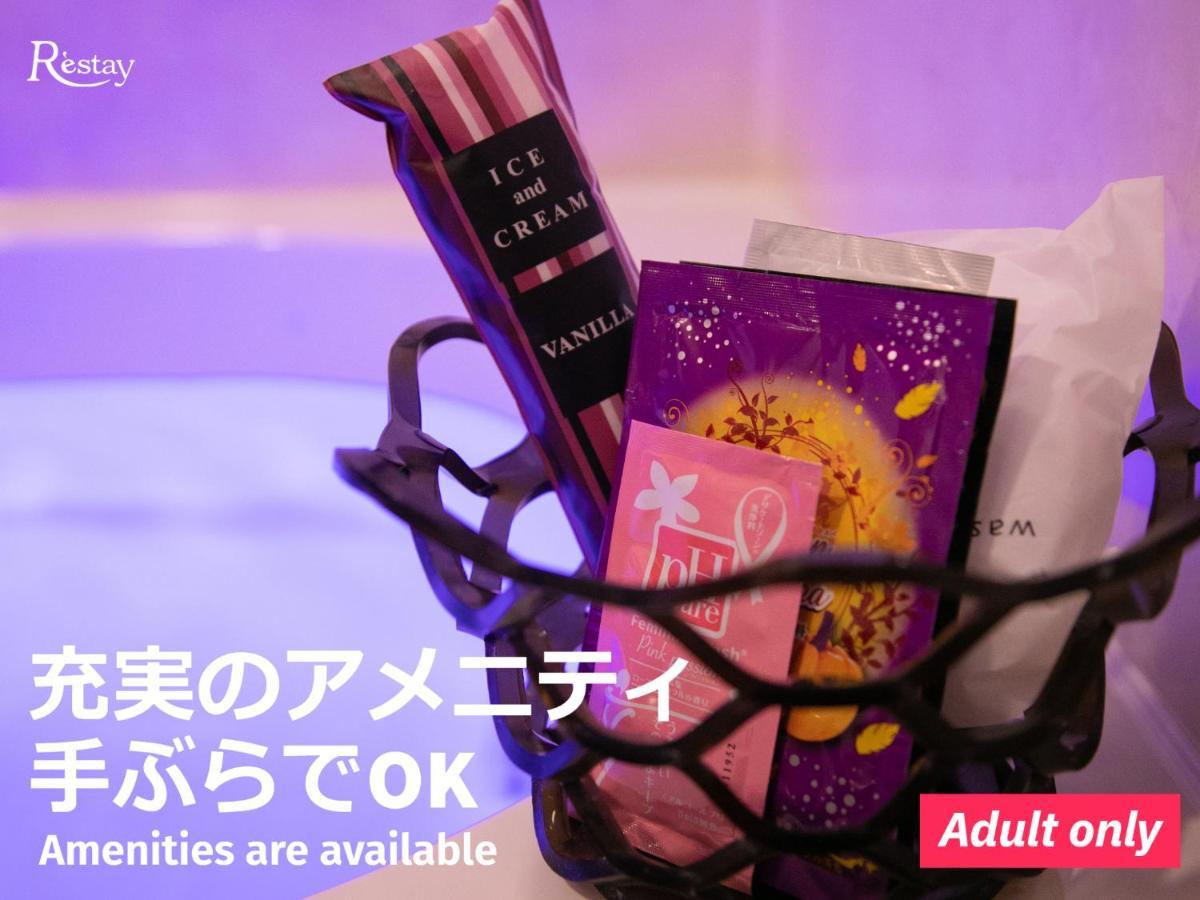 Restay Windy (Adults Only) Китакюсю Экстерьер фото
