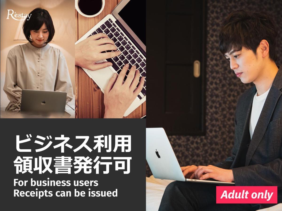 Restay Windy (Adults Only) Китакюсю Экстерьер фото