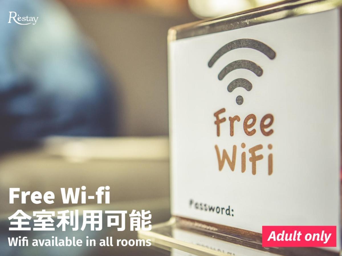 Restay Windy (Adults Only) Китакюсю Экстерьер фото